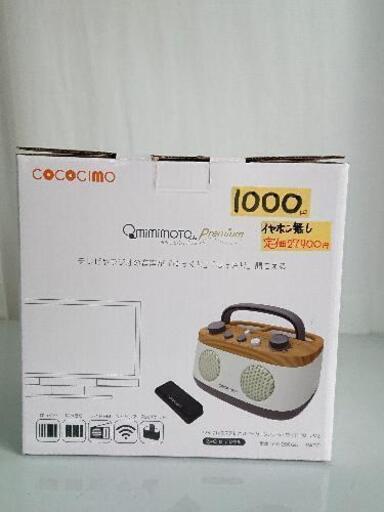 みみもとくんプレミアム