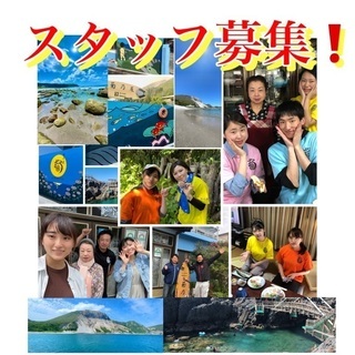 民宿の住み込みスタッフ募集✨