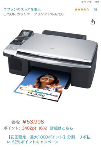EPSON カラリオプリンタ