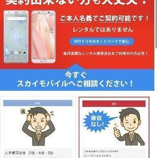 審査なし 携帯電話ご本人名義で契約できます。レンタルスマホではありませんの画像