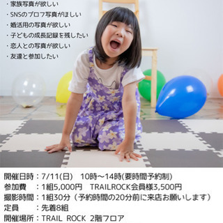 あなたらしい写真を撮りませんか？　ふうせんふぉと撮影会