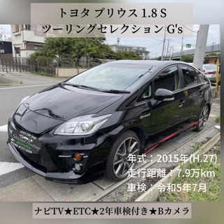 トヨタ プリウス 1.8 S ツーリングセレクション G's 