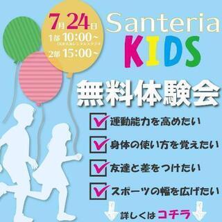 【無料体験】子供の運動教室イベント！