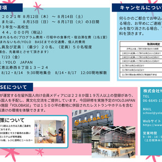 この夏は日本にいながら世界を体感『YOLO ENGLISH SUMMER CAMP』の画像