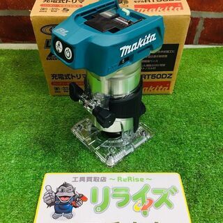 マキタ RT50DZ 充電式トリマ18V【リライズ野田愛宕店】【...