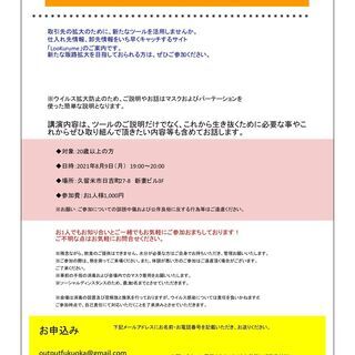 【8/9】販路拡大ツール　「LooKurume」のご案内