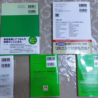 無料【条件付】 TOEIC TEST用８点セット(パソコンソフト＆書籍)の画像