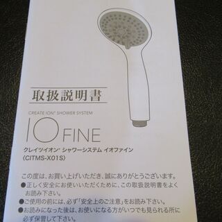 イオン　シャワーヘッド　クレイツイオンシャワーシステム　イオファイン　IOFINE CREATE ION 匿名配送の画像