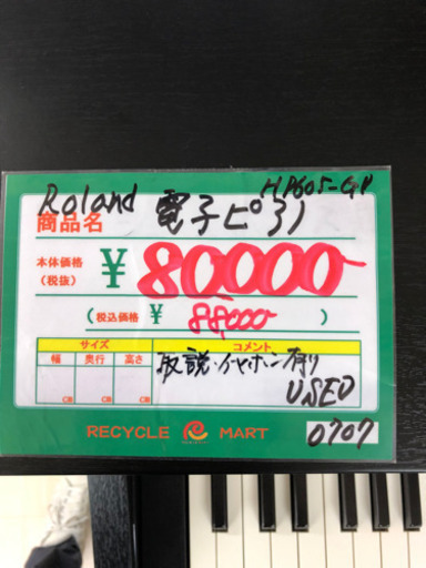 ★197　Roland　電子ピアノ　HP605-GP　【リサイクルマート宇宿店】
