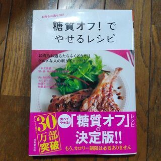引取先決まりました糖質オフでやせるレシピ
