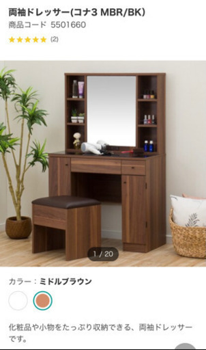 10/4値下げしました！ドレッサー