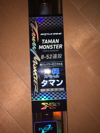 タマンモンスター