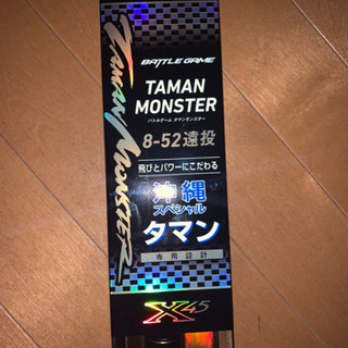 タマンモンスター