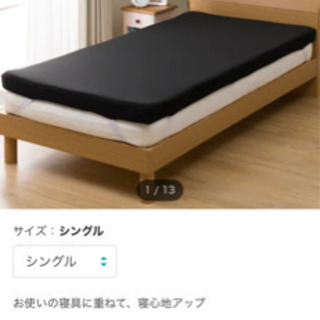 ニトリ　マットレス　トッパー　シングル
