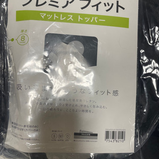 ニトリ　マットレス　トッパー　シングルの画像