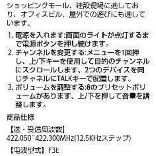 小型トランシーバー6個セットの画像