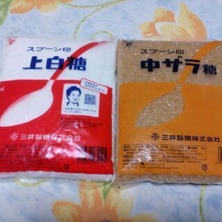 砂糖　２袋　上白糖&中ザラ糖　計２kg 　［無料］　■受け渡し完了■
