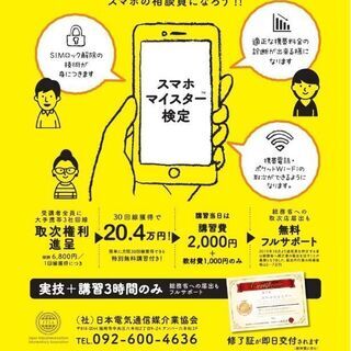 スマホマイスター検定資格取得✨