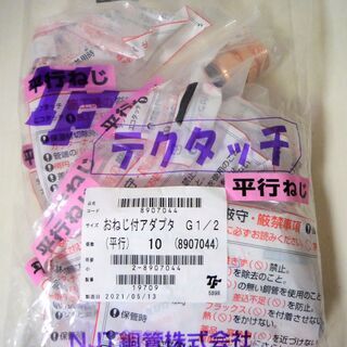 ☆東洋フィッテイング テクタッチ継手 おねじ付アダプタ G1/2 平行 10個入り◆工具不要の給水・給湯用銅管継手
