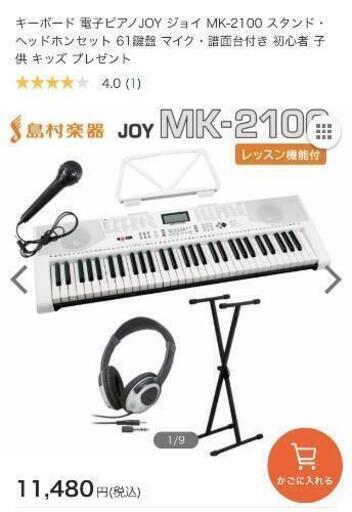 JOY MK-2100 電子ピア・ スタンド・マイク・ヘッドホンセット 61鍵盤 ・譜面台付き\n#電子ピアノ\n