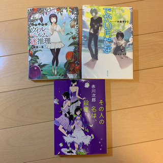 小説 まとめ売り 文庫本 文庫 ノベル 本セット