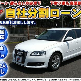 ★車検2年付き★アウディA3スポーツパック★現車を見 て乗ってい...
