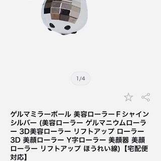 🤗コロコロ美肌器 ゲルマニウム 美容の画像