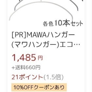 マワハンガー　10本セット
