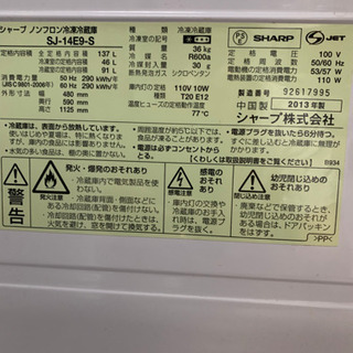 SHARPノンフロン冷凍冷蔵庫　2013年製の画像