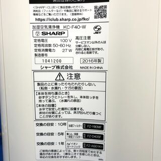 【動作保証あり】SHARP 2016年 KC-F40 加湿空気清浄機 プラズマクラスター【管理KRK478】の画像