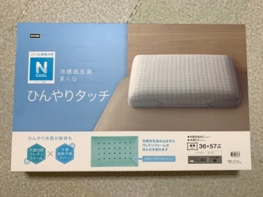 ニトリ　ひんやりたっち