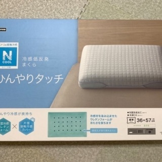 ニトリ　ひんやりたっち
