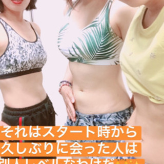 きれいになる為のボディメイク💖女性募集