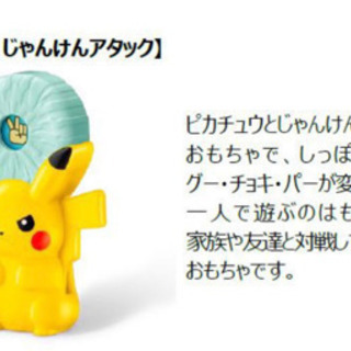 【美品】ハッピーセット（ピカチュウ）