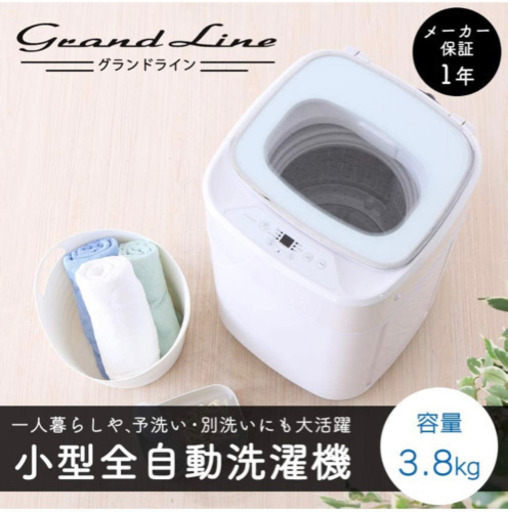 【ほぼ新品】洗濯機3.8kg