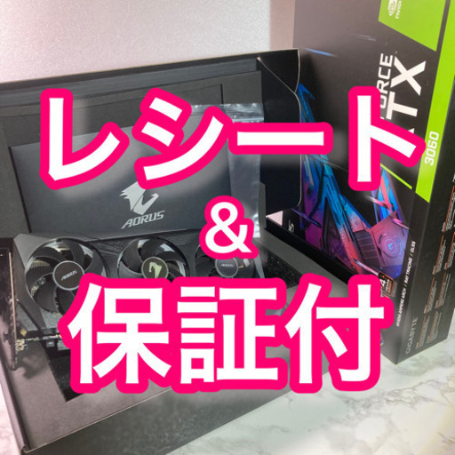 【保証・実店舗レシート有 愛知県】RTX3060 (非LHR)