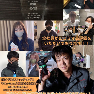 [社]ガス機器の取付/業務車両直行直帰/歩合給も貰える！経験者月収26万円+施工歩合(最低32万円)　未経験者月収24万円(見習い期間は同行))大阪府豊中市の画像