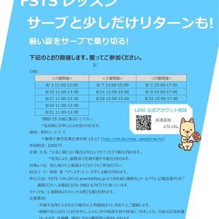 【テニス-千葉市開催】FSTSレッスン ～ サーブ&少しだけリタ...
