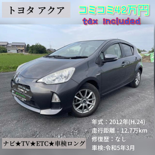トヨタ アクア ナビ★TV★ETC★車検ロング