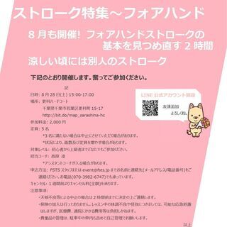 【FSTS(テニス)-夏休み企画】ストローク特集(8月)の画像