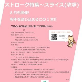 【FSTS(テニス)-夏休み企画】ストローク特集(8月)の画像