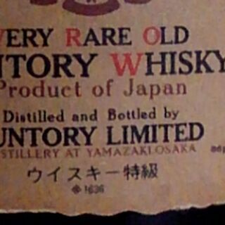 昭和レトロ、レッド赤提灯ボトル、オールド、角瓶（特級、2級） 未開栓 CFの画像