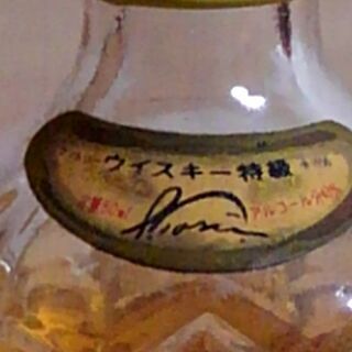 昭和レトロ、レッド赤提灯ボトル、オールド、角瓶（特級、2級） 未開栓 CFの画像