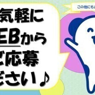 《動きのある組立》50代までの男性活躍中♪～長期安定企業～ 株式...