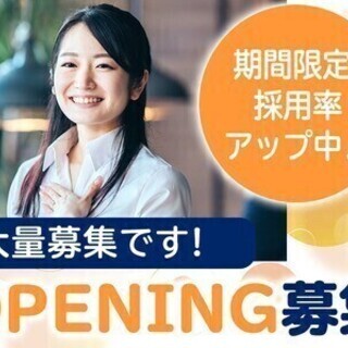 ≪オープニング！≫残業なし★駅チカ勤務◎【スマホへ交換のご案内o...