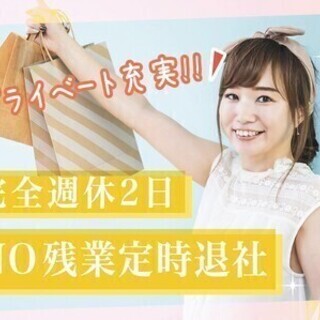 最大80%off！？割引制度あり！未経験大歓迎&オープニング！簡...