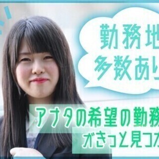 オープニング&未経験歓迎！高時給スタート♪ノルマなし！案内or事...