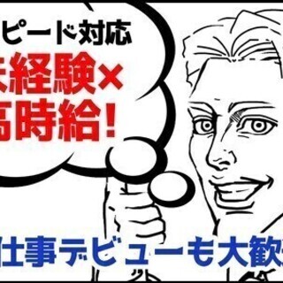 ≪車通勤OK≫充実手当で未経験でも高収入♪出張面接対応中！ Ma...