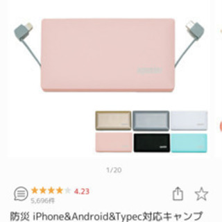 モバイルバッテリーあげます