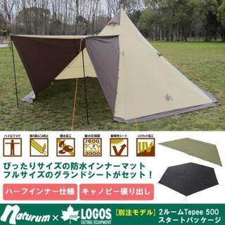 ロゴス 2ルーム ワンポール テント tepee500